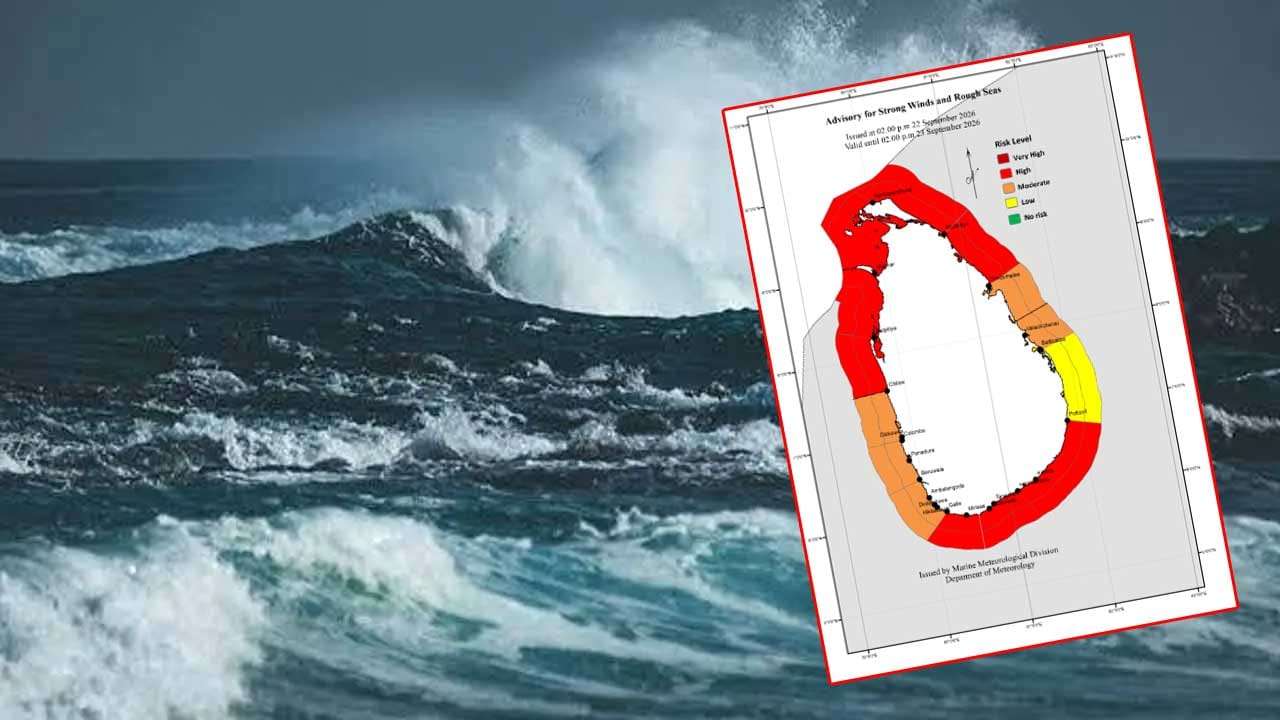 තද සුළං සහ රළු මුහුද ගැන අවවාදාත්මක නිවේදනයක්