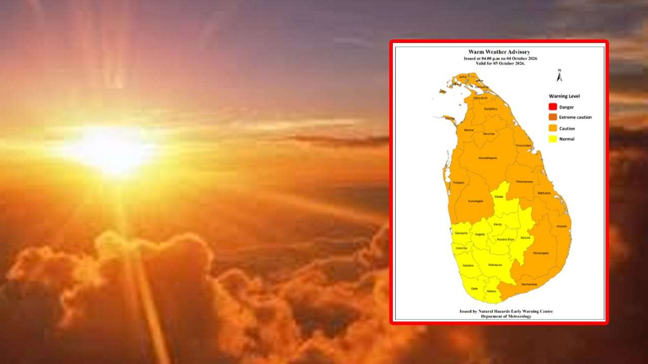 උණුසුම් කාලගුණය ගැන අවවාදාත්මක නිවේදනයක්