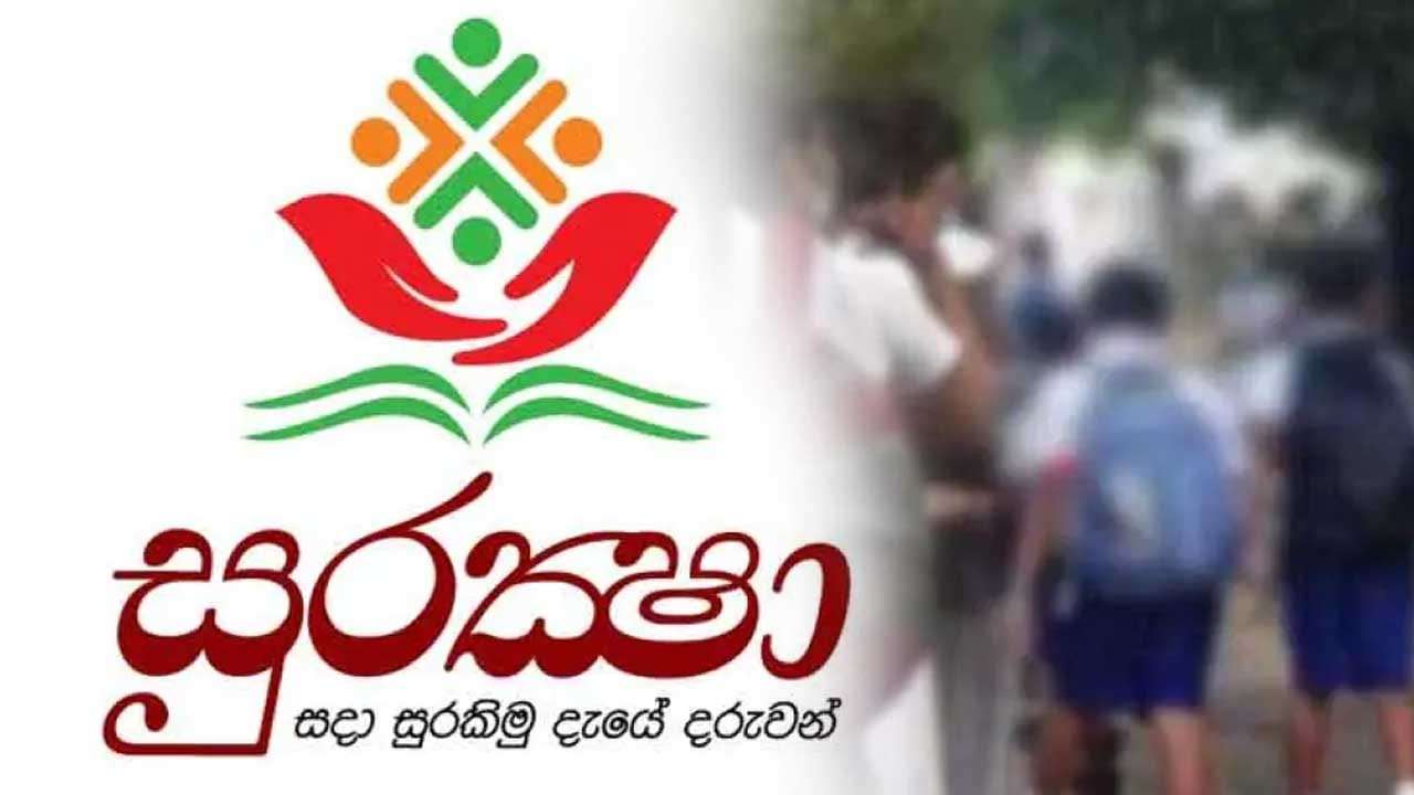 සුරක්ෂා සිසු රක්ෂණාවරණයට නව ප්රතිලාභ රැසක්