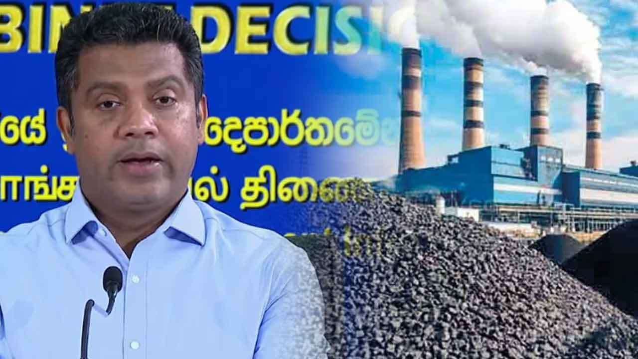 විදුලි කප්පාදුවට බාල ගල් අඟුරු හේතුවක්ද ?