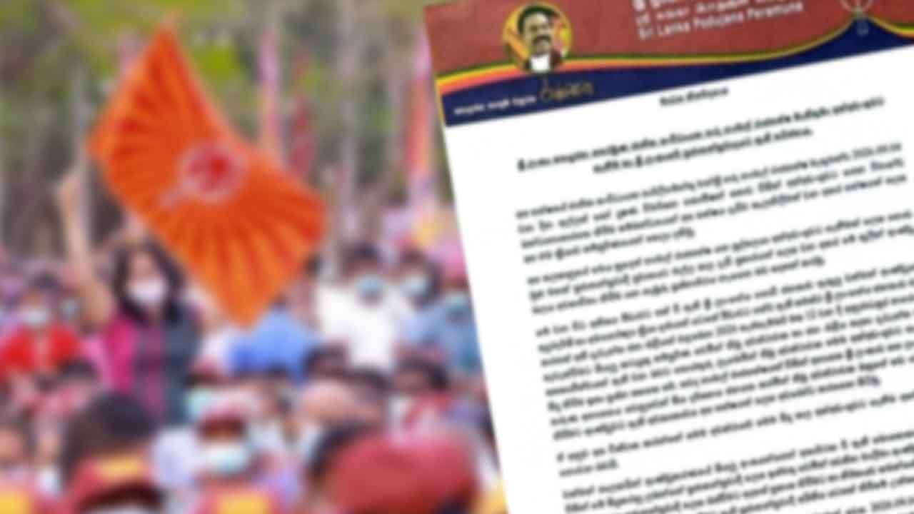 12 වැනිදා අනුරාධපුරයේ රැලිය නවත්වන්නේ නෑ - පොහොට්ටුවෙන් නිවේදනයක්
