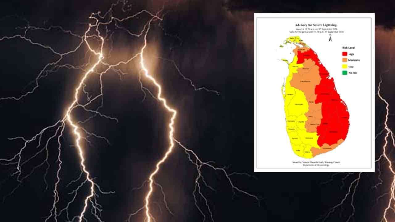 ප්රබල අකුණු පිළිබඳව අවවාදාත්මක නිවේදනයක්