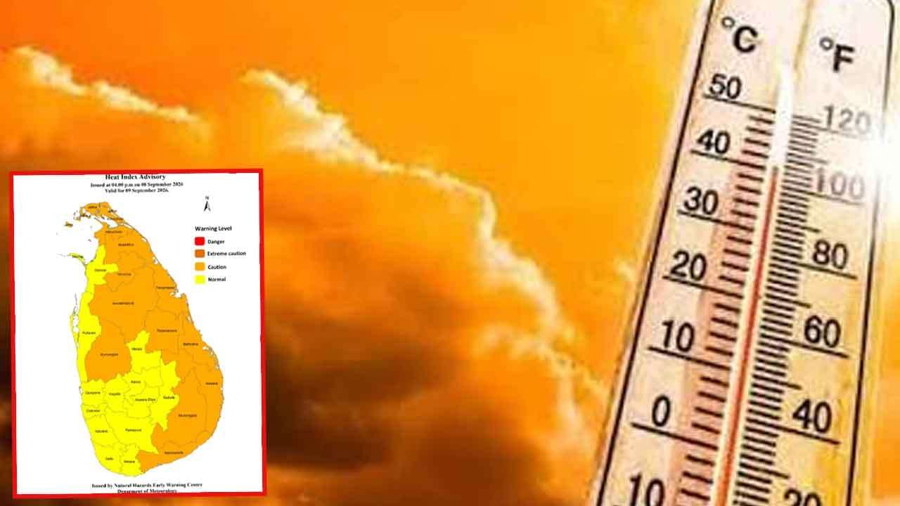 උණුසුම් කාලගුණය ගැන අවවාදාත්මක නිවේදනයක්