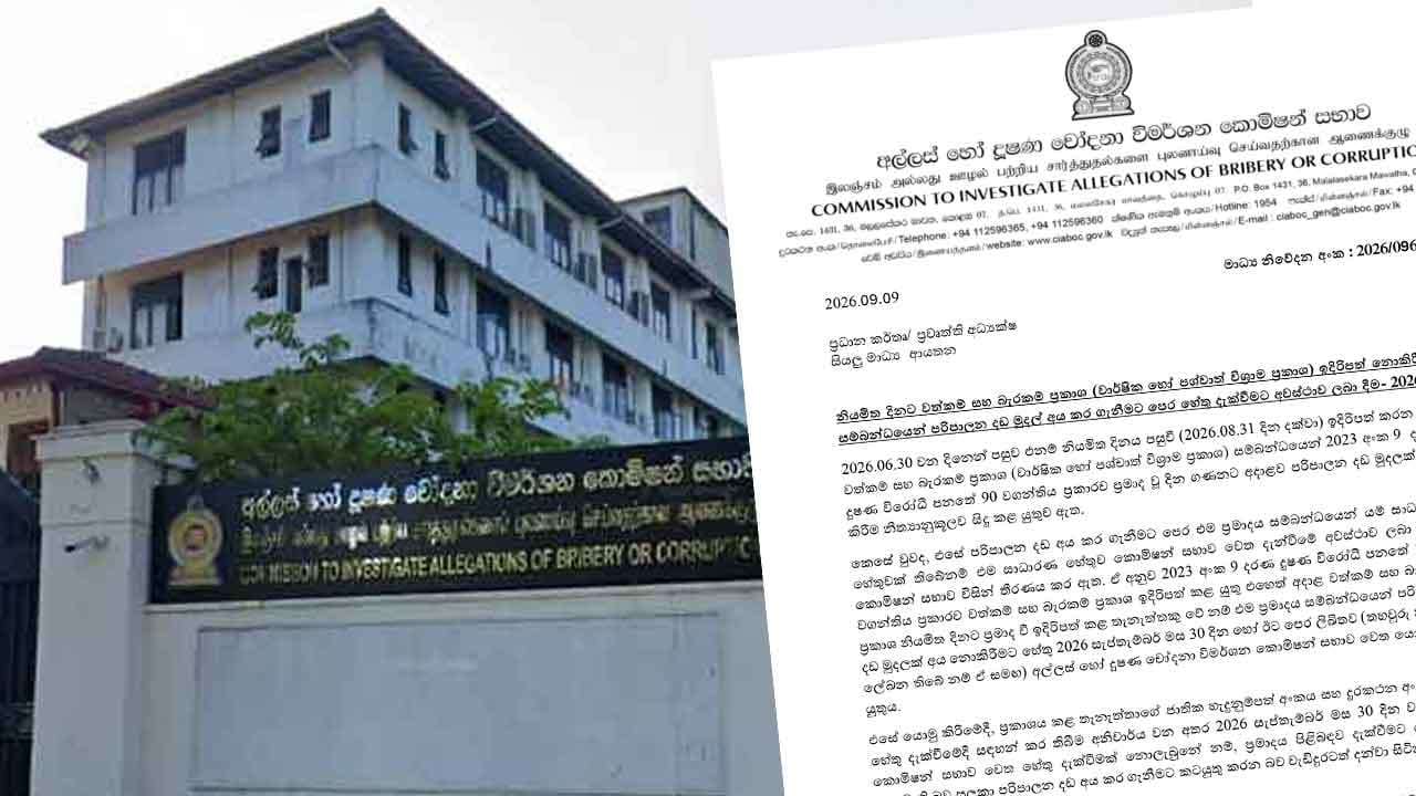 වත්කම් සහ බැරකම් ප්රකාශ නොදුන් අයගෙන් දඩ අයකිරීමට පෙර හේතු දැක්වීමට අවස්ථාවක්