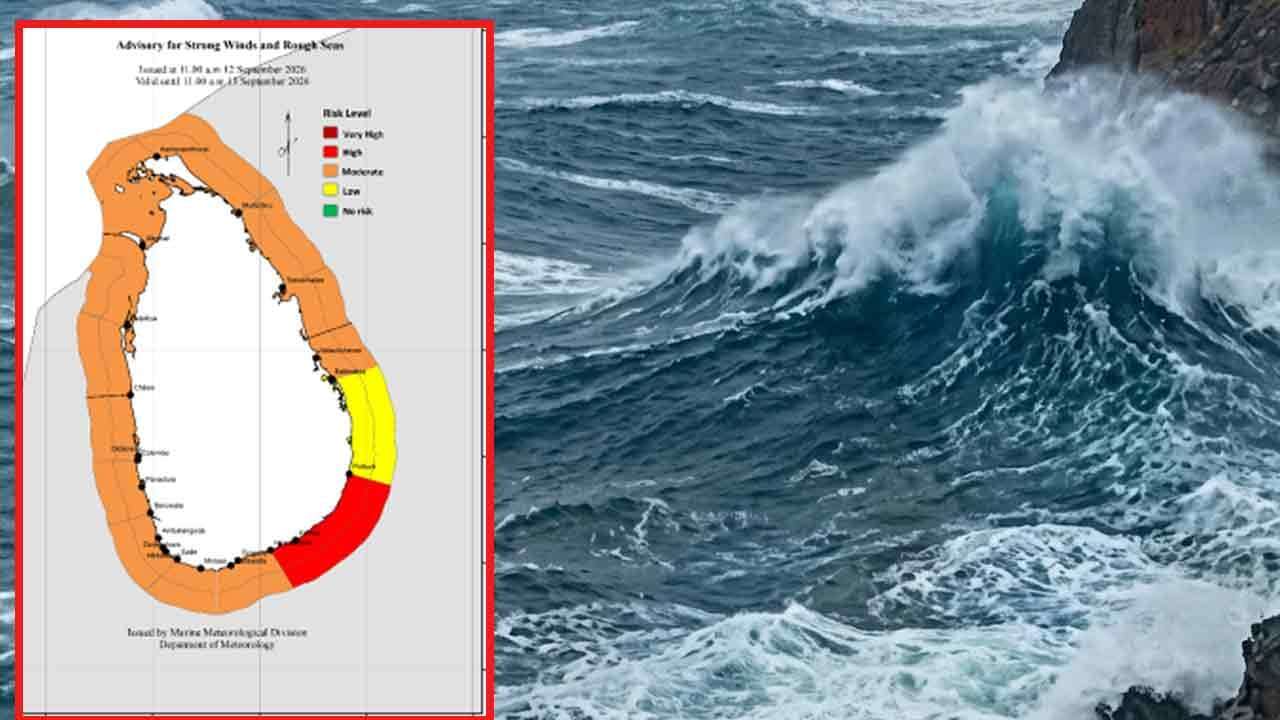 තද සුළං සහ රළු මුහුදු ප්රදේශ පිළිබඳව අවවාදාත්මක නිවේදනයක්
