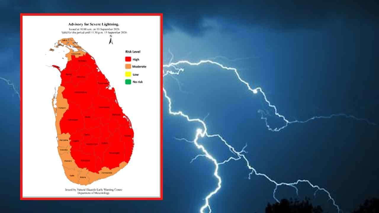 ප්රබල අකුණු පිළිබඳ අවවාදාත්මක නිවේදනයක්