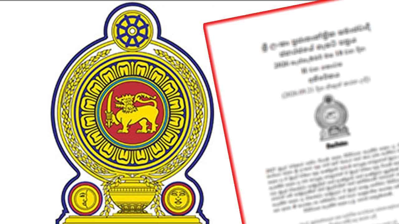 2027 විසර්ජන පනත් කෙටුම්පත ගැසට් කෙරේ