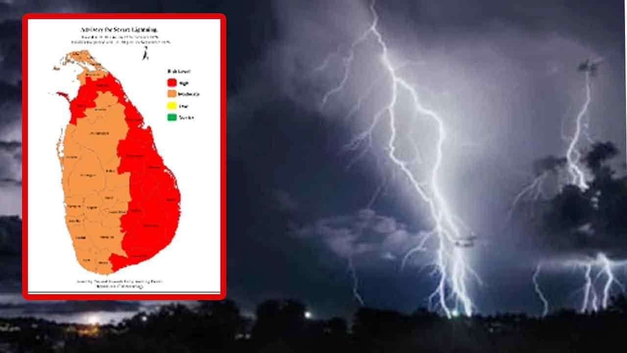 ප්රබල අකුණු පිළිබඳ අවවාදාත්මක නිවේදනයක්