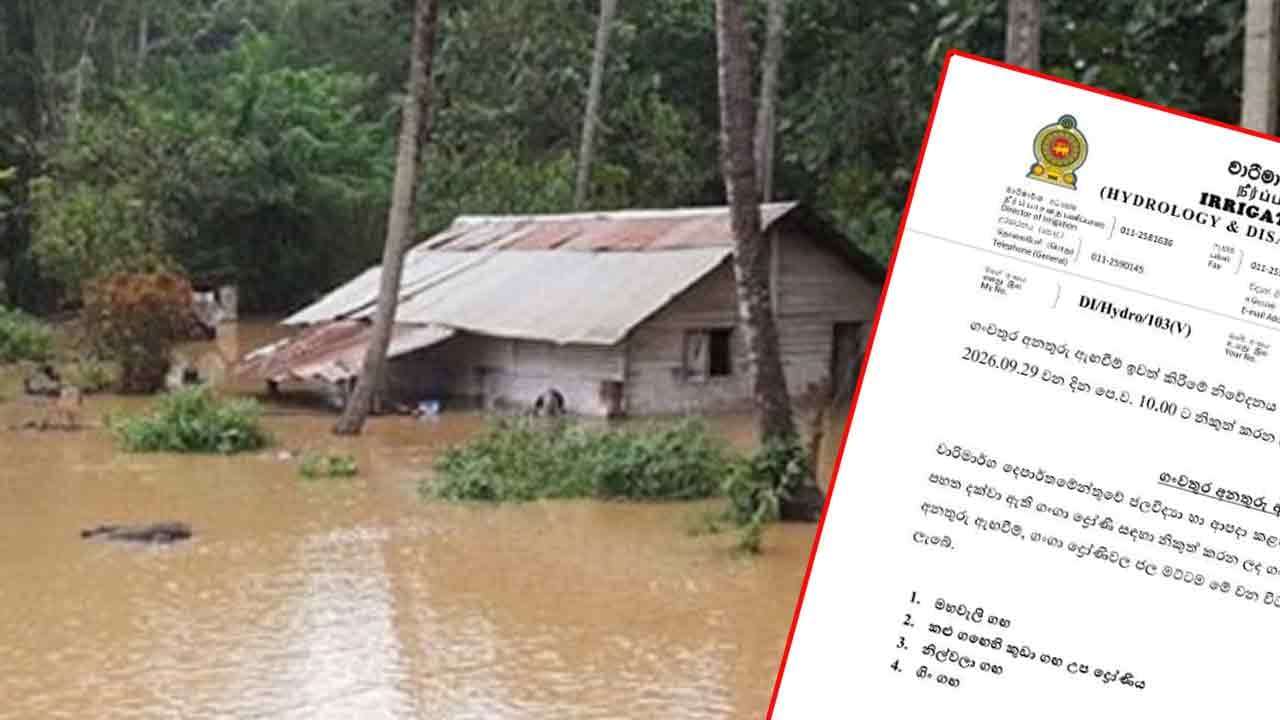 ගංවතුර අනතුරු ඇඟවීම් ඉවත් කෙරේ