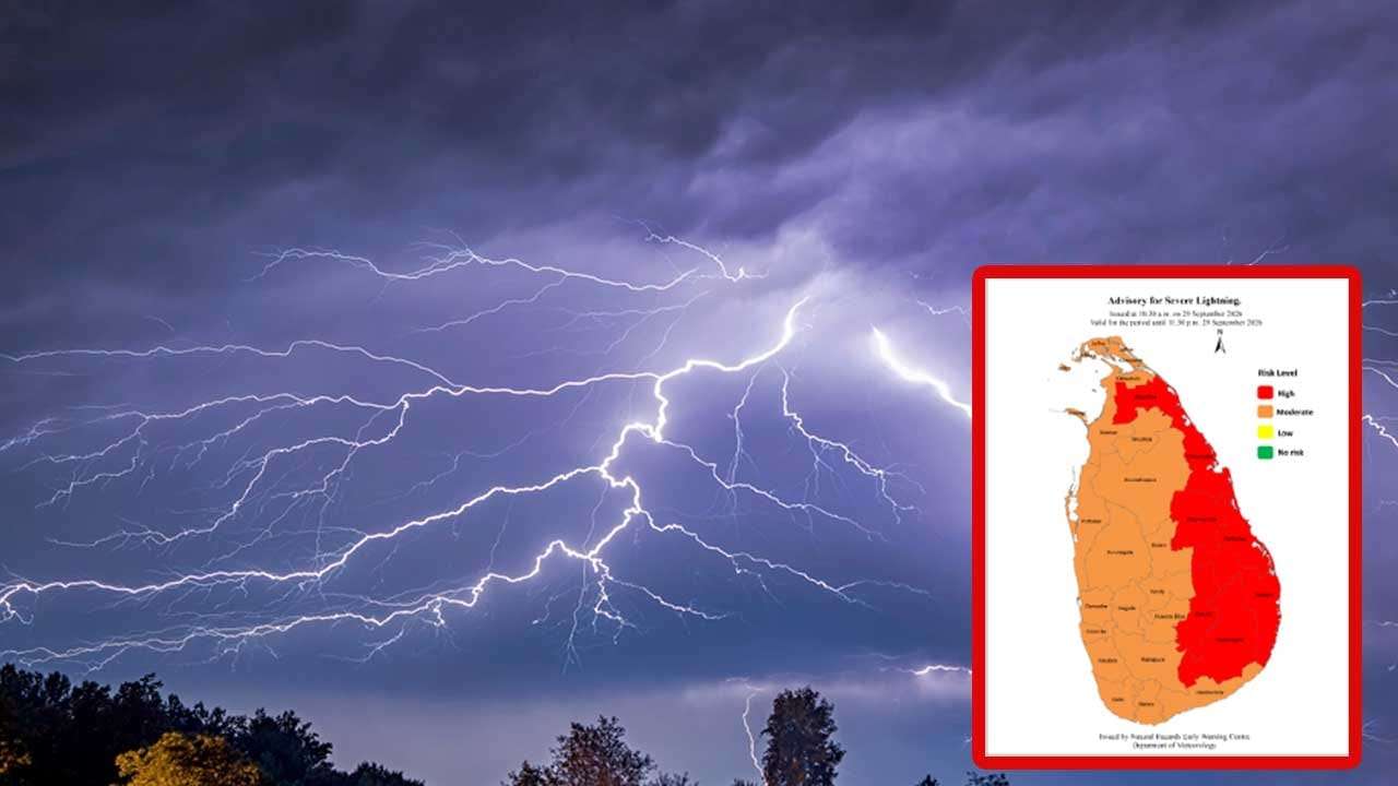 ප්රබල අකුණු පිළිබඳව අවවාදාත්මක නිවේදනයක්