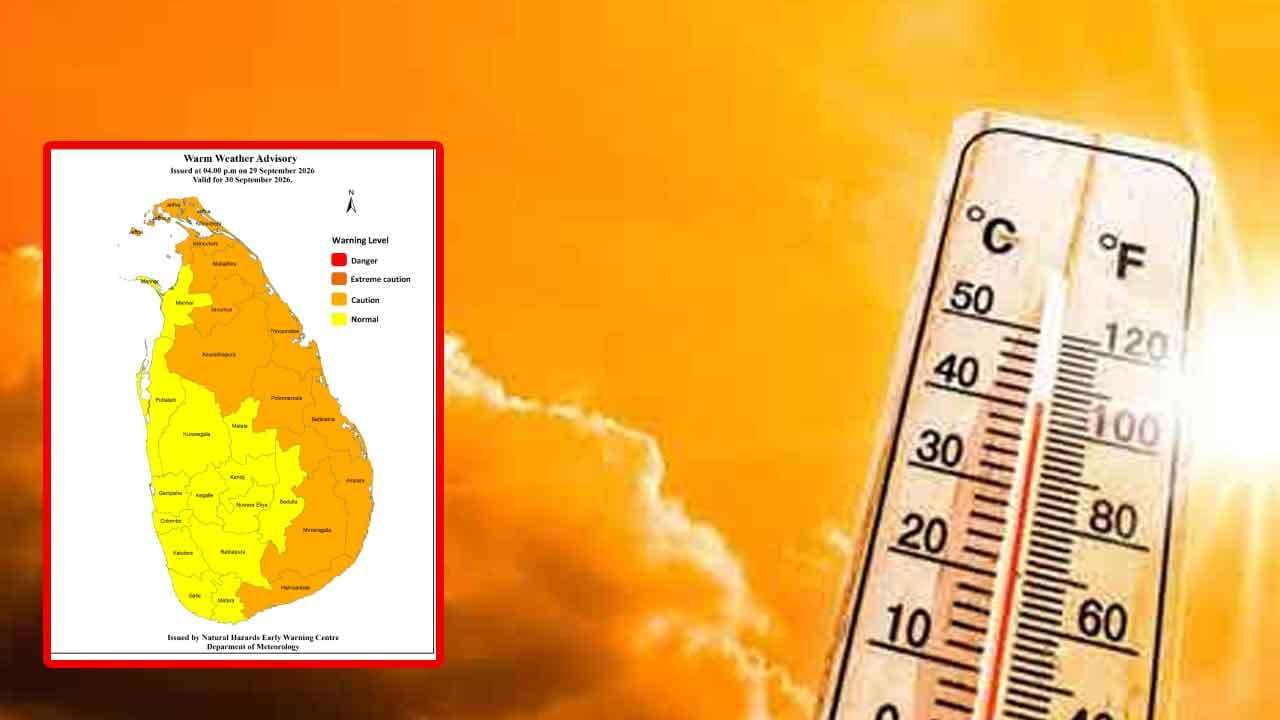 උණුසුම් කාලගුණය ගැන අවවාදාත්මක නිවේදනයක්
