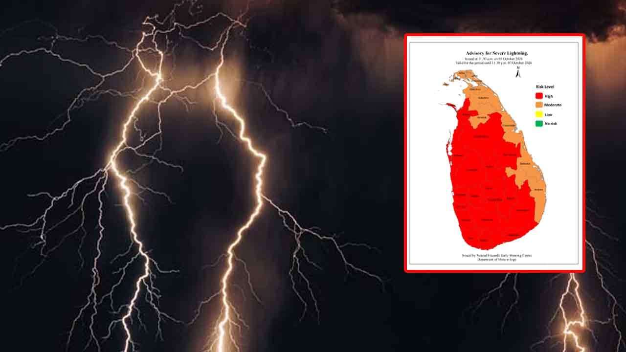 ප්රබල අකුණු පිළිබඳව අවවාදාත්මක නිවේදනයක්