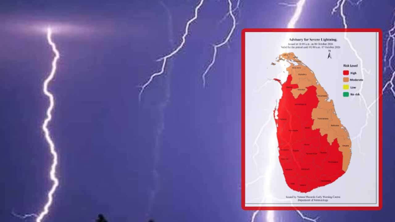 ප්රබල අකුණු ගැන අවවාදාත්මක නිවේදනයක්
