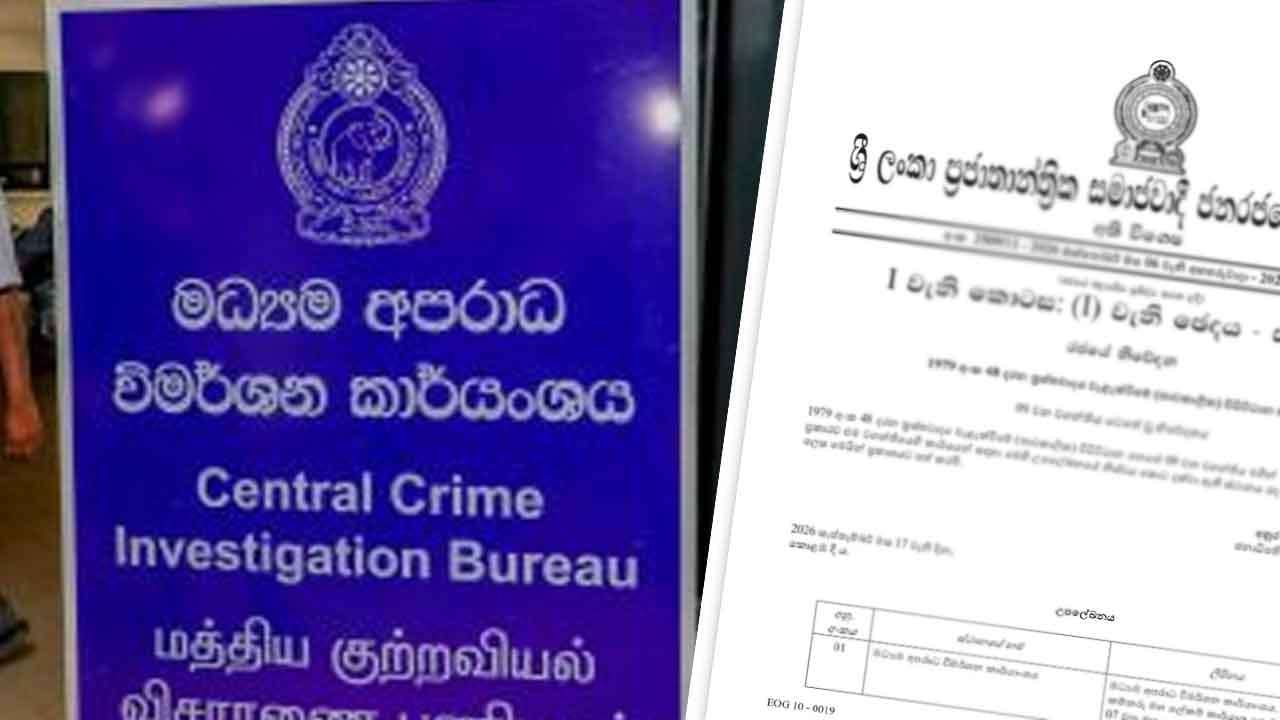 ත්රස්තවාදය වැළැක්වීමේ පනත යටතේ රඳවා තබා ගැනීමේ ස්ථානයක් ලෙස CCIBය ගැසට් කෙරේ