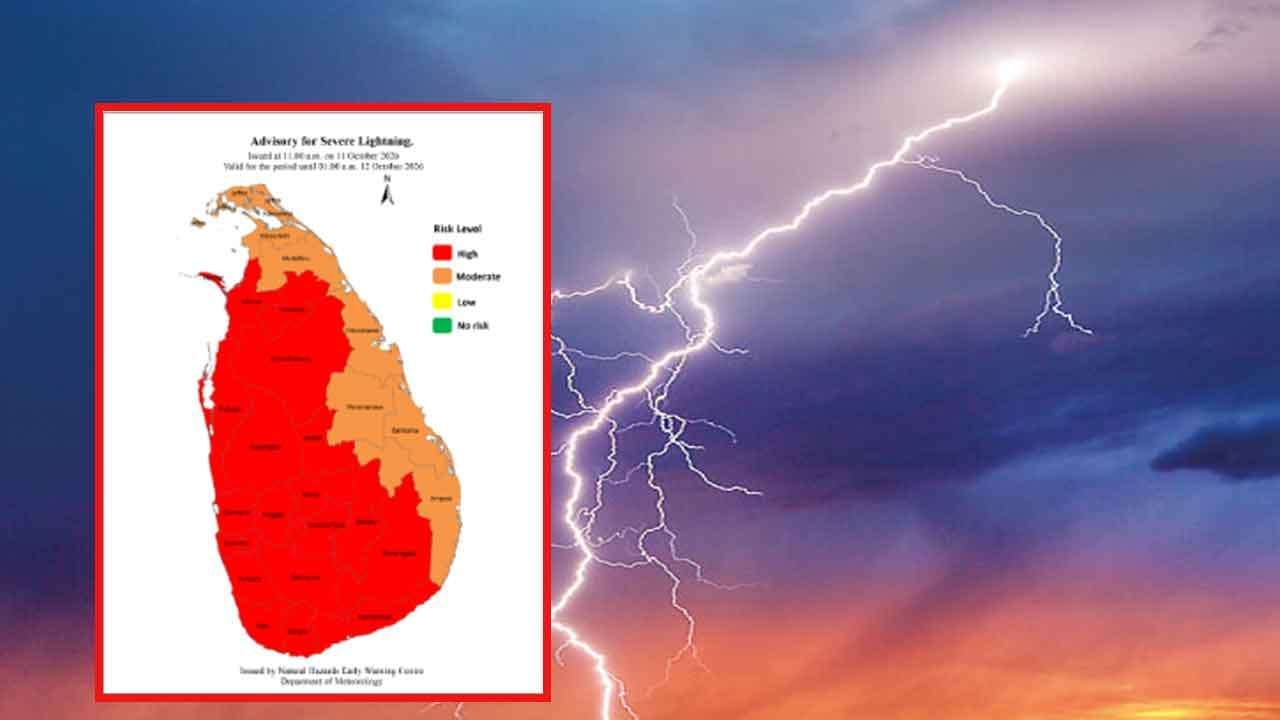 ප්රබල අකුණු පිළිබඳව අවවාදාත්මක නිවේදනයක්
