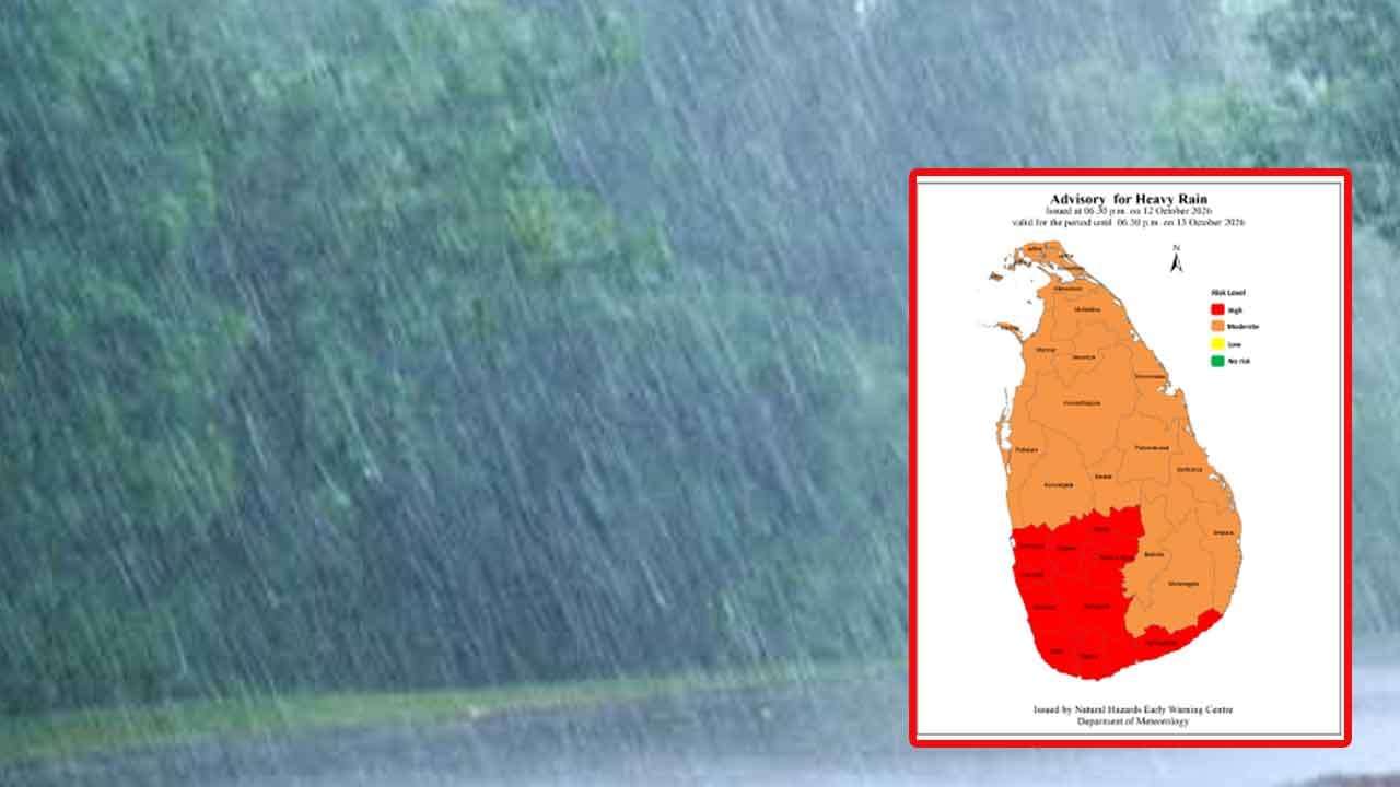 තද වැසි ගැන අවවාදාත්මක නිවේදනයක්