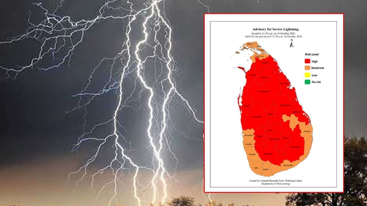 ප්රබල අකුණු පිළිබඳ අවවාදාත්මක නිවේදනයක්