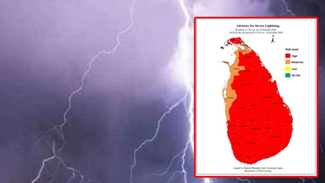 ප්රබල අකුණු ගැන අවවාදාත්මක නිවේදනයක්