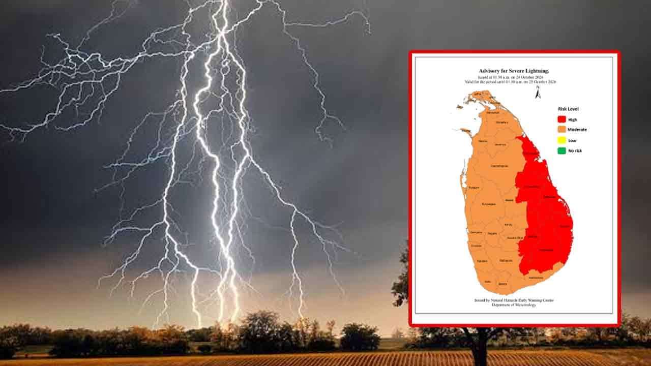 ප්රබල අකුණු පිළිබඳ අවවාදාත්මක නිවේදනයක්