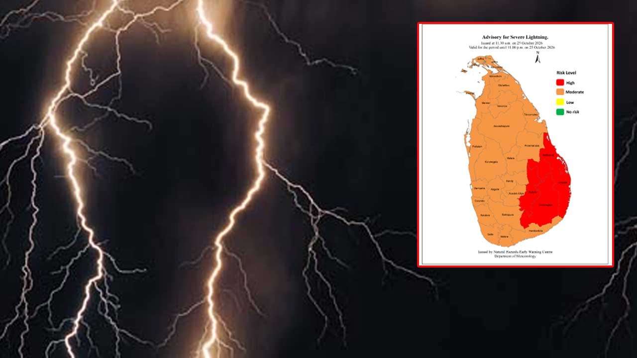 ප්රබල අකුණු පිළිබඳව අවවාදාත්මක නිවේදනයක්