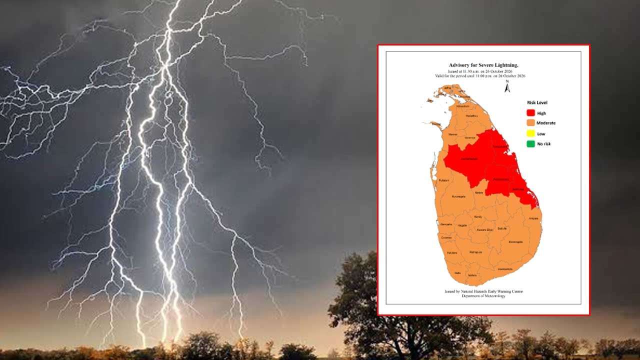 ප්රබල අකුණු පිළිබඳ අවවාදාත්මක නිවේදනයක්