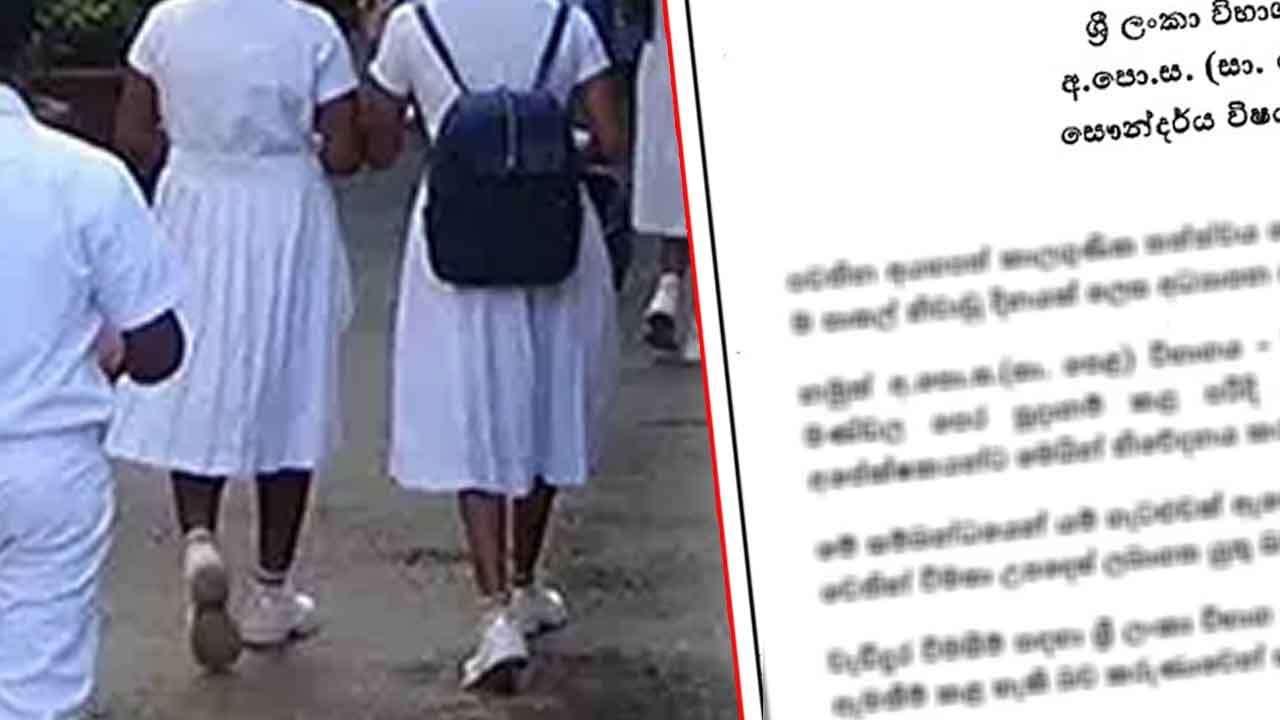 සාපෙළ සෞන්දර්ය ප්රායෝගික පරීක්ෂණ ගැන විභාග දෙපාර්තමේන්තුවෙන් විශේෂ නිවේදනයක්