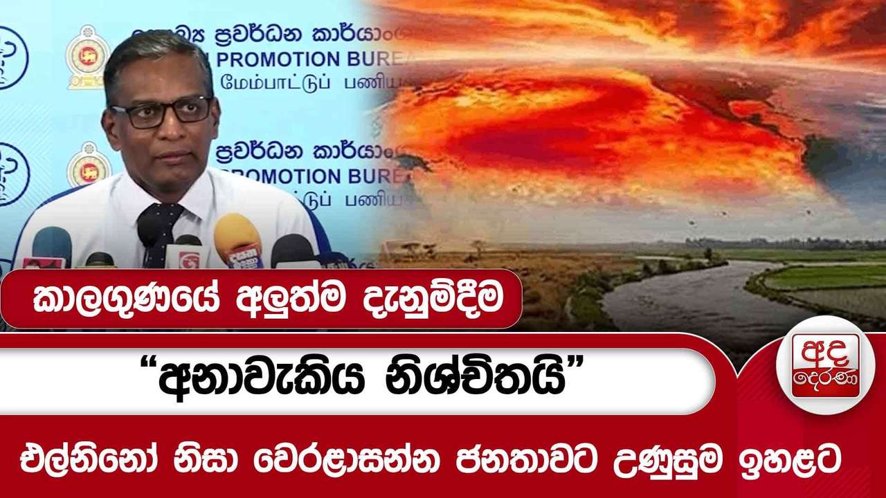 කාලගුණයේ අලුත්ම දැනුම්දීම