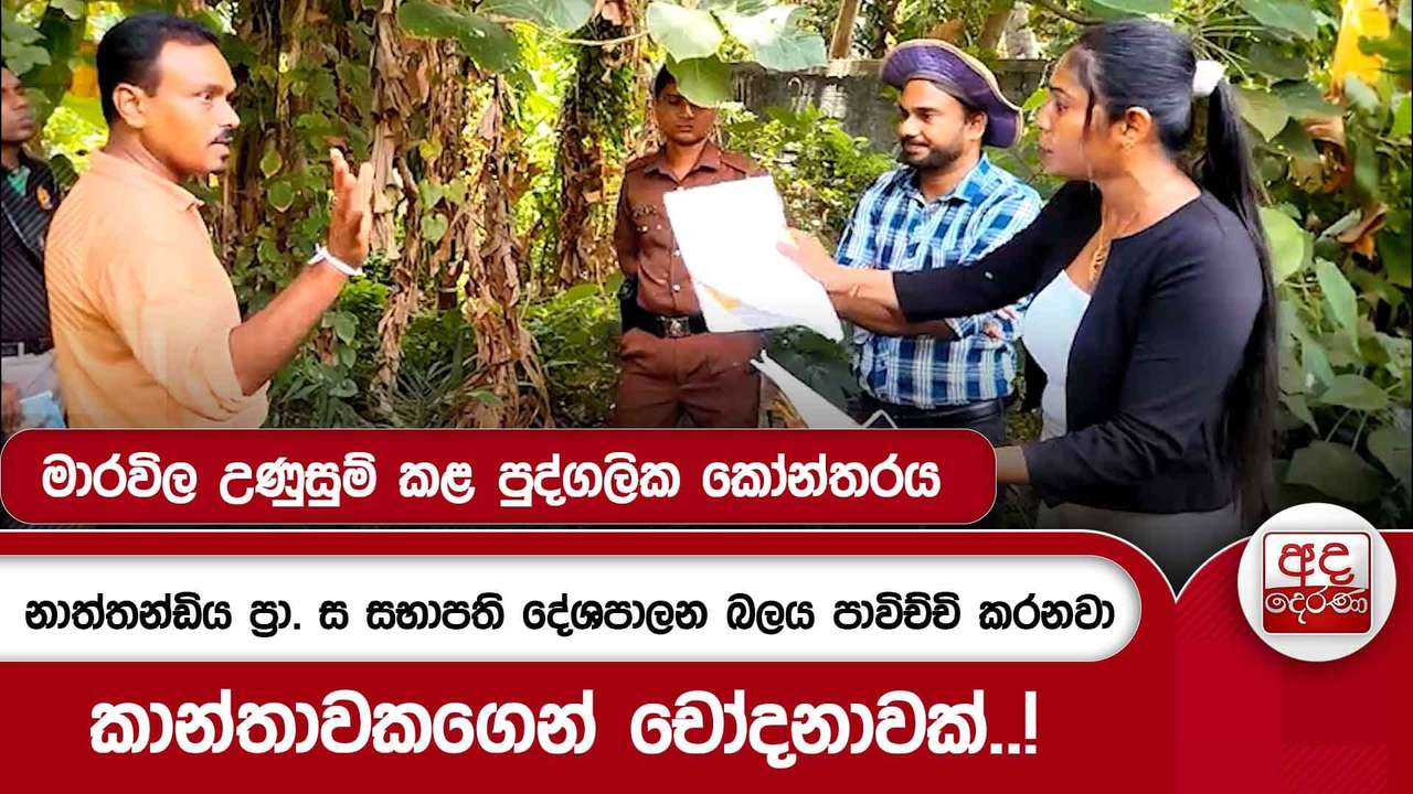 මාරවිල උණුසුම් කළ පුද්ගලික කෝන්තරය