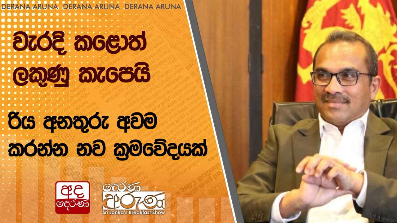 වැරදි කළොත් ලකුණු කැපෙයි - රිය අනතුරු අවම කරන්න නව ක්රමවේදයක් | Ada Derana